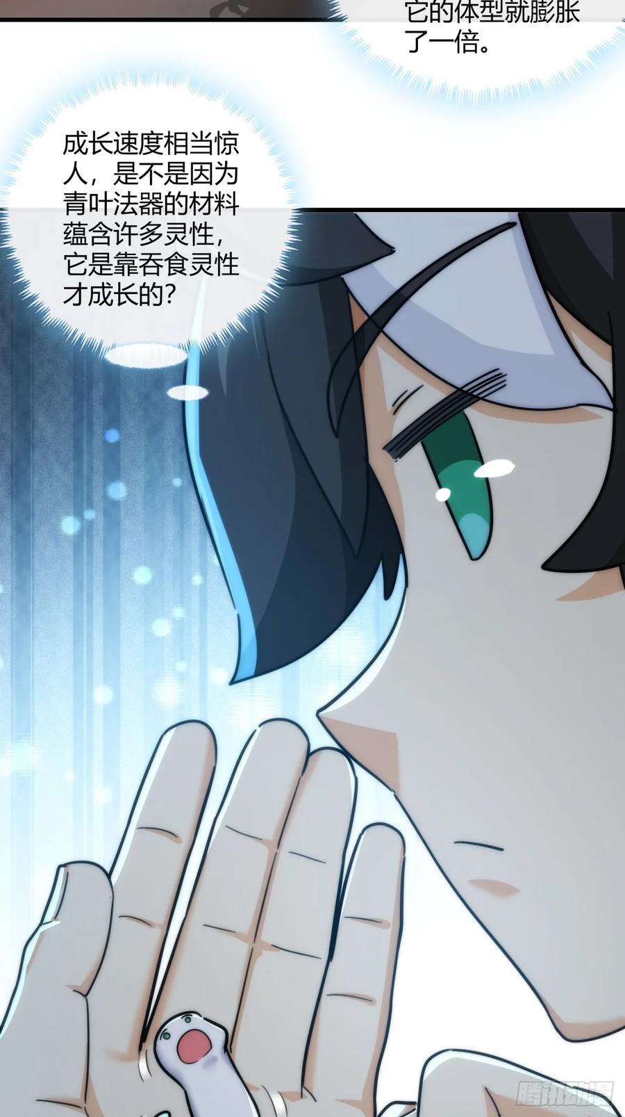 请公子斩妖 145话 你笑什么 第20页