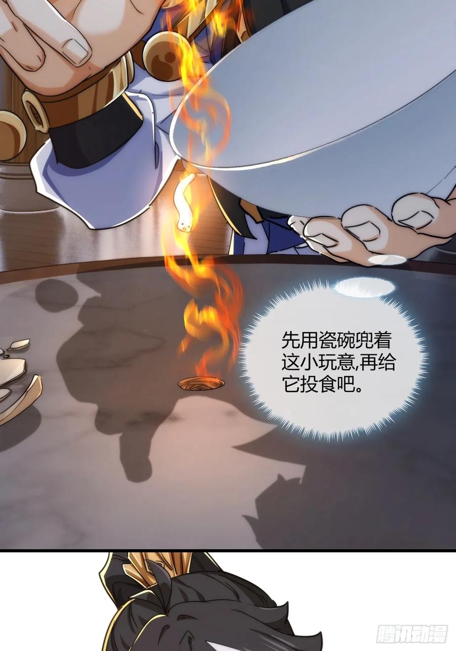 请公子斩妖 145话 你笑什么 第9页