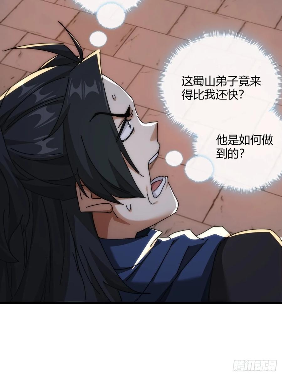 请公子斩妖 147话 续个果盘 第60页