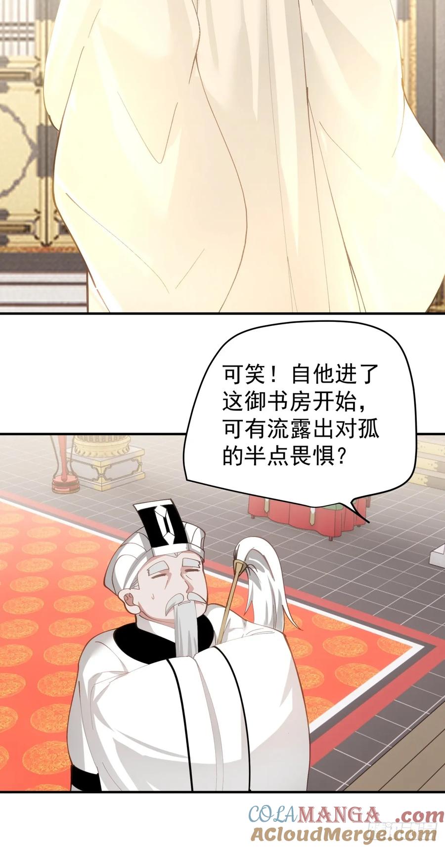 剑起·风云 - 13-进宫面圣 - 第29张图