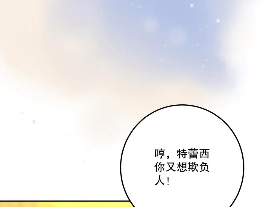 六岁开始成为女王 - 修罗场 - 第95张图