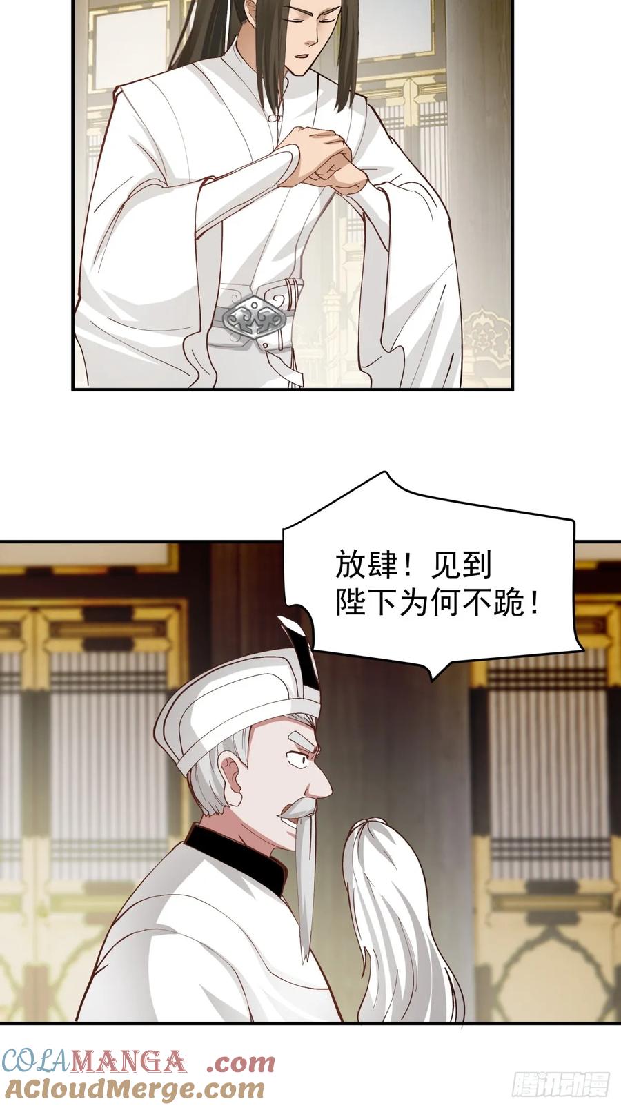 剑起·风云 - 13-进宫面圣 - 第13张图