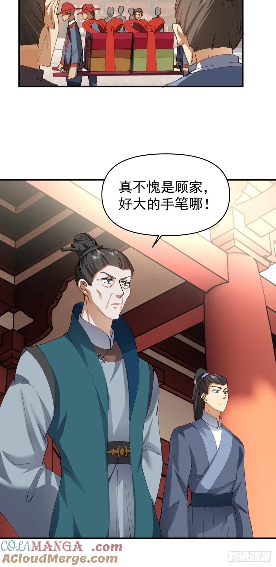 剑起·风云 - 13-进宫面圣 - 第5张图