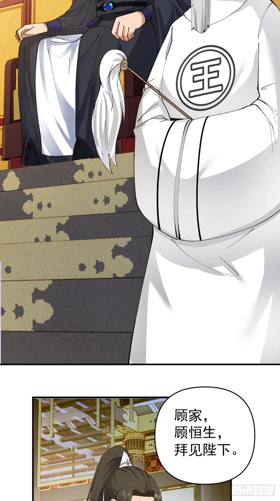 剑起·风云 - 13-进宫面圣 - 第12张图