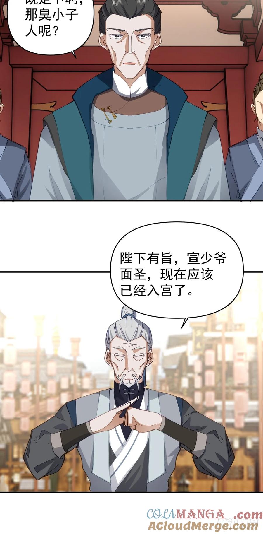 剑起·风云 - 13-进宫面圣 - 第7张图