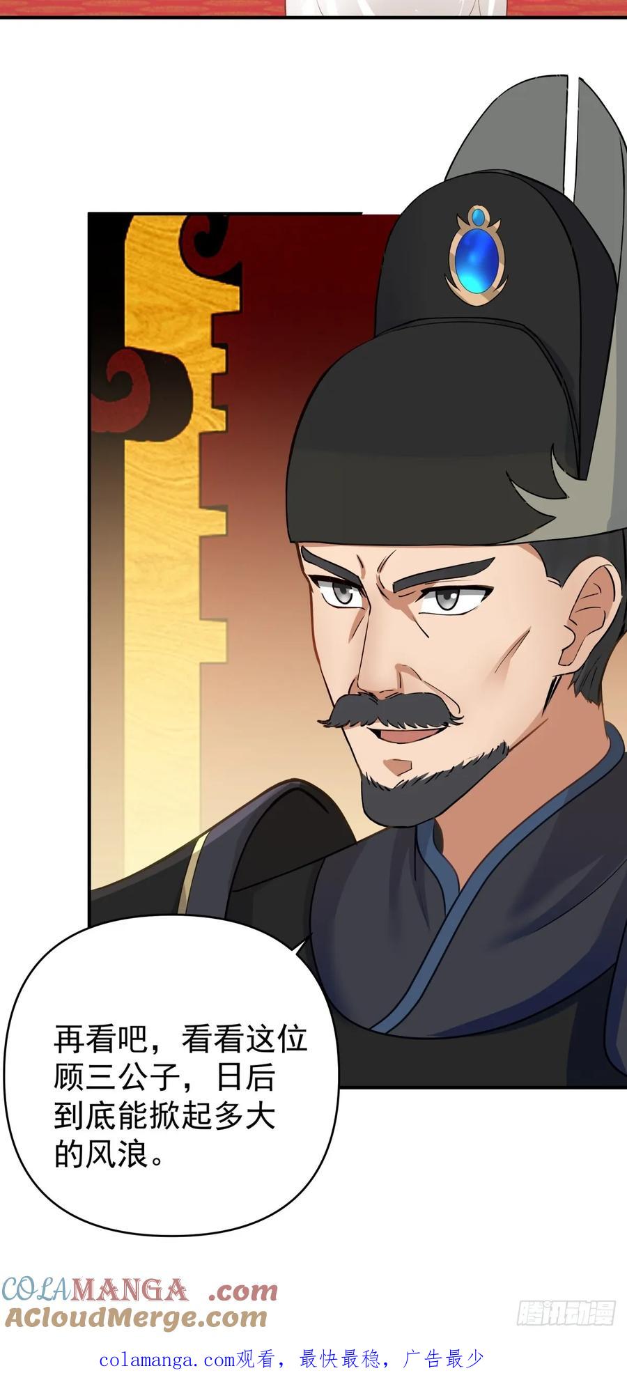 剑起·风云 - 13-进宫面圣 - 第31张图