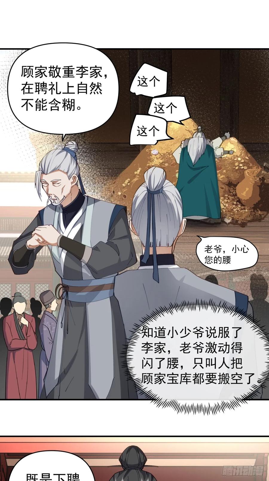 剑起·风云 - 13-进宫面圣 - 第6张图