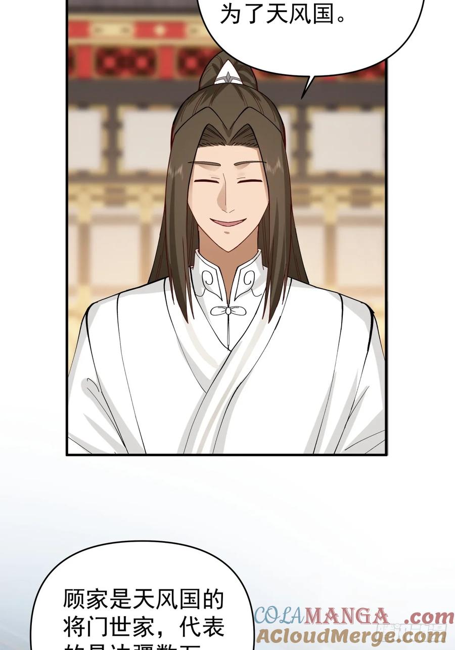 剑起·风云 - 13-进宫面圣 - 第23张图