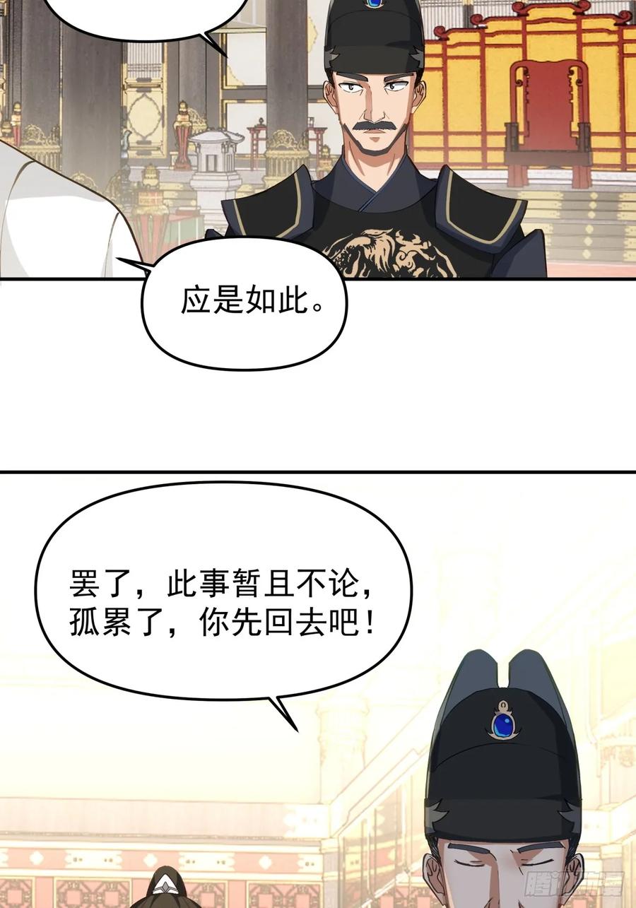 剑起·风云 - 13-进宫面圣 - 第26张图