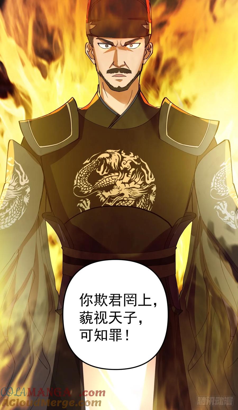 剑起·风云 - 13-进宫面圣 - 第17张图