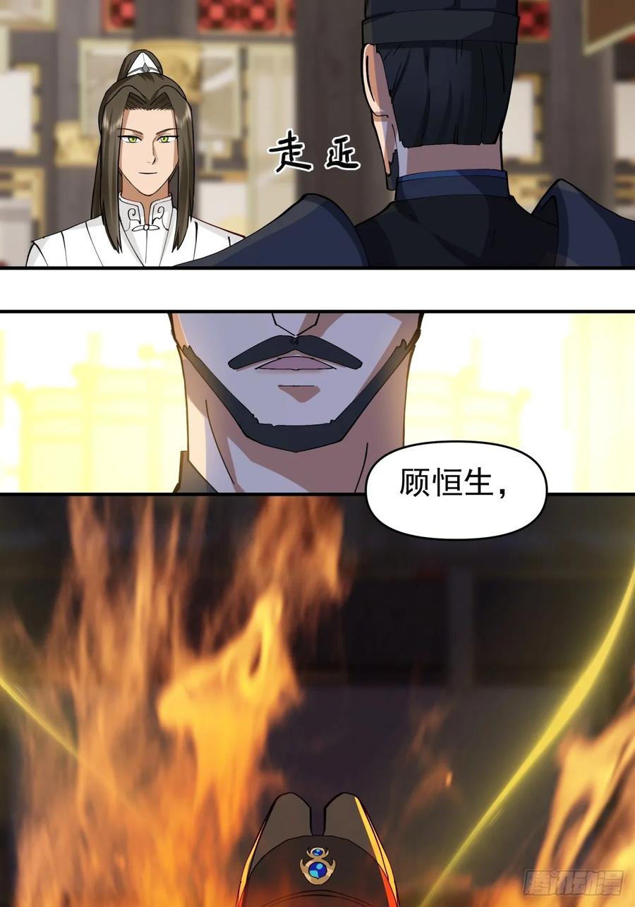 剑起·风云 - 13-进宫面圣 - 第16张图