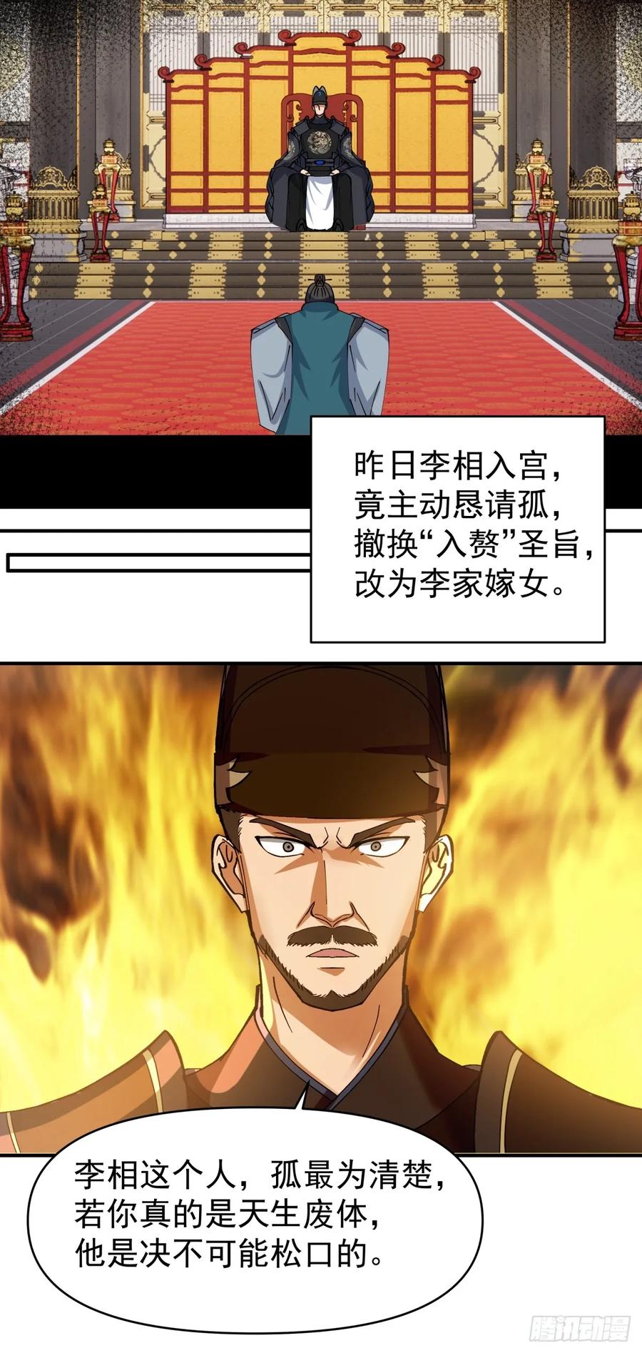 剑起·风云 - 13-进宫面圣 - 第20张图