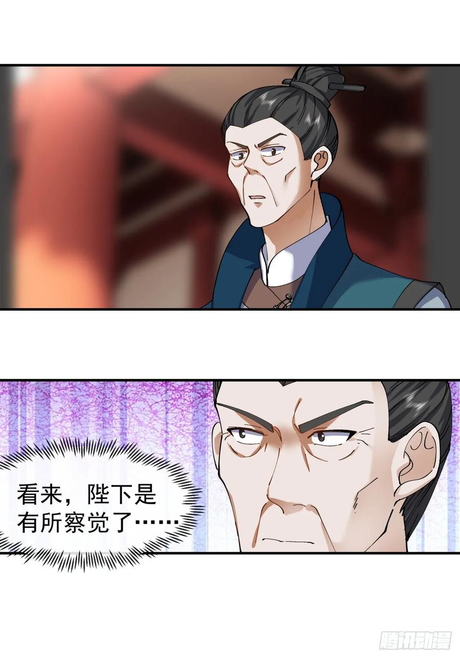 剑起·风云 - 13-进宫面圣 - 第8张图