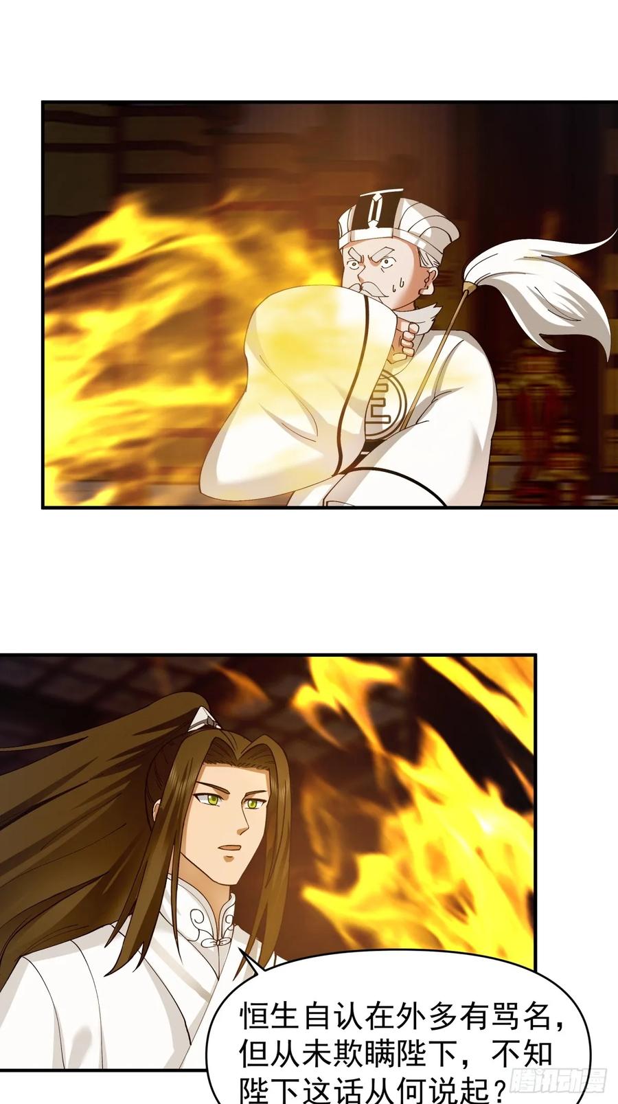 剑起·风云 - 13-进宫面圣 - 第18张图