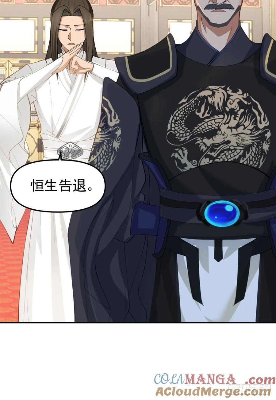 剑起·风云 - 13-进宫面圣 - 第27张图