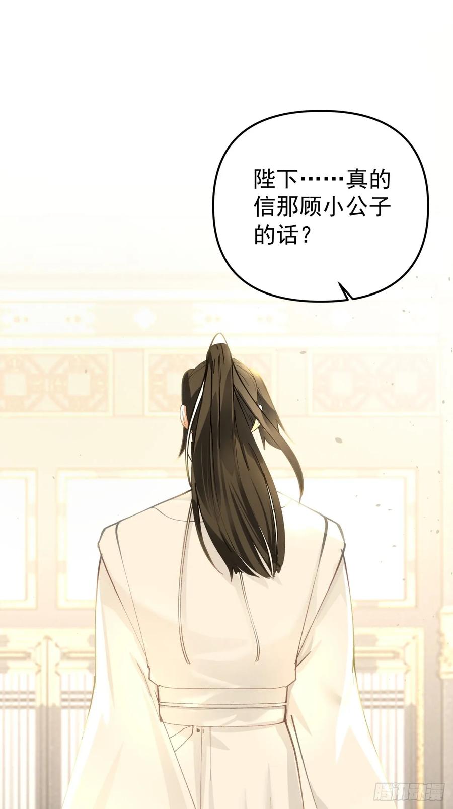 剑起·风云 - 13-进宫面圣 - 第28张图