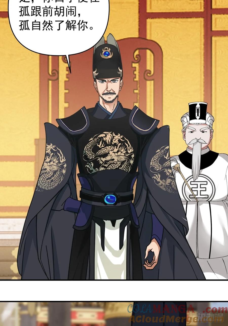 剑起·风云 - 13-进宫面圣 - 第15张图