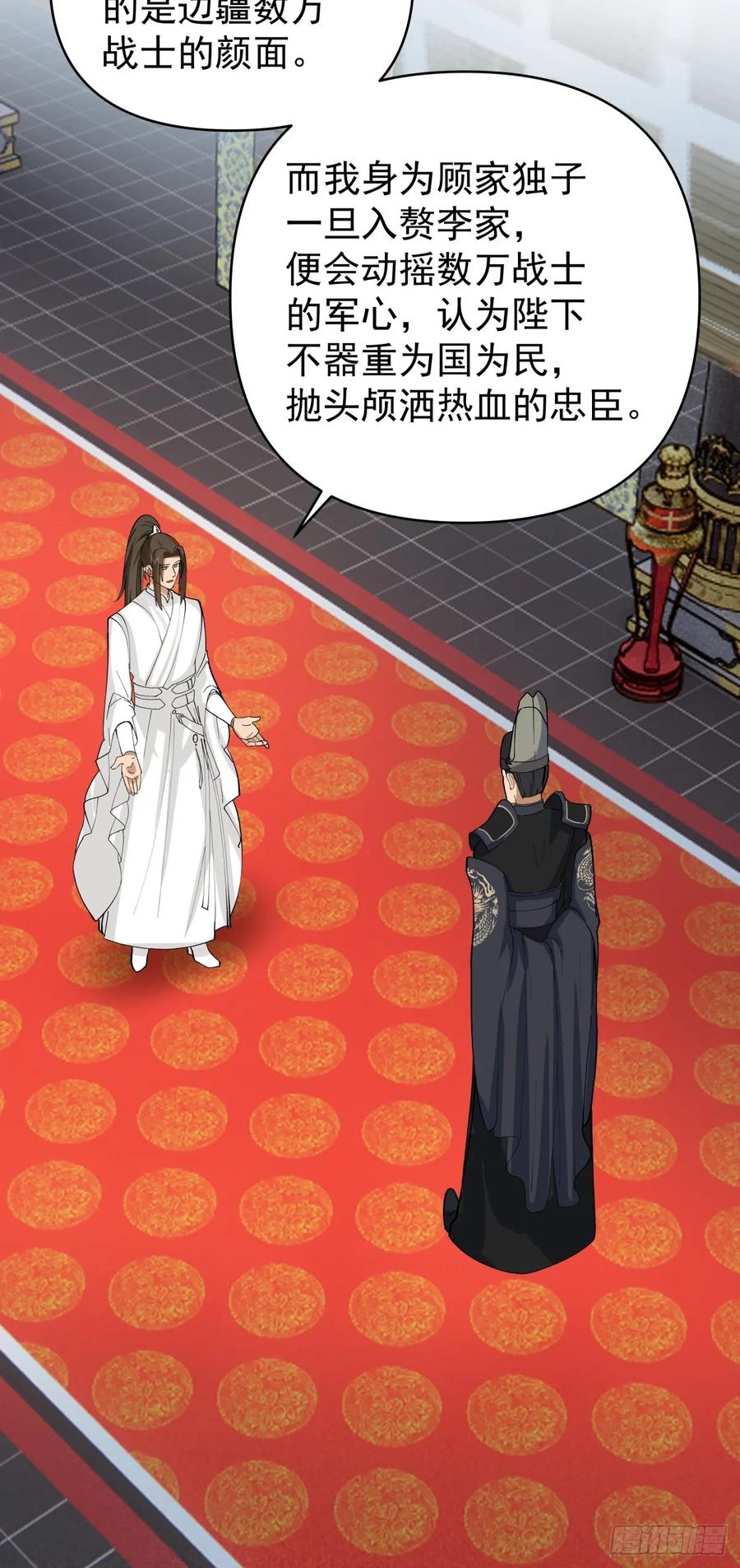 剑起·风云 - 13-进宫面圣 - 第24张图