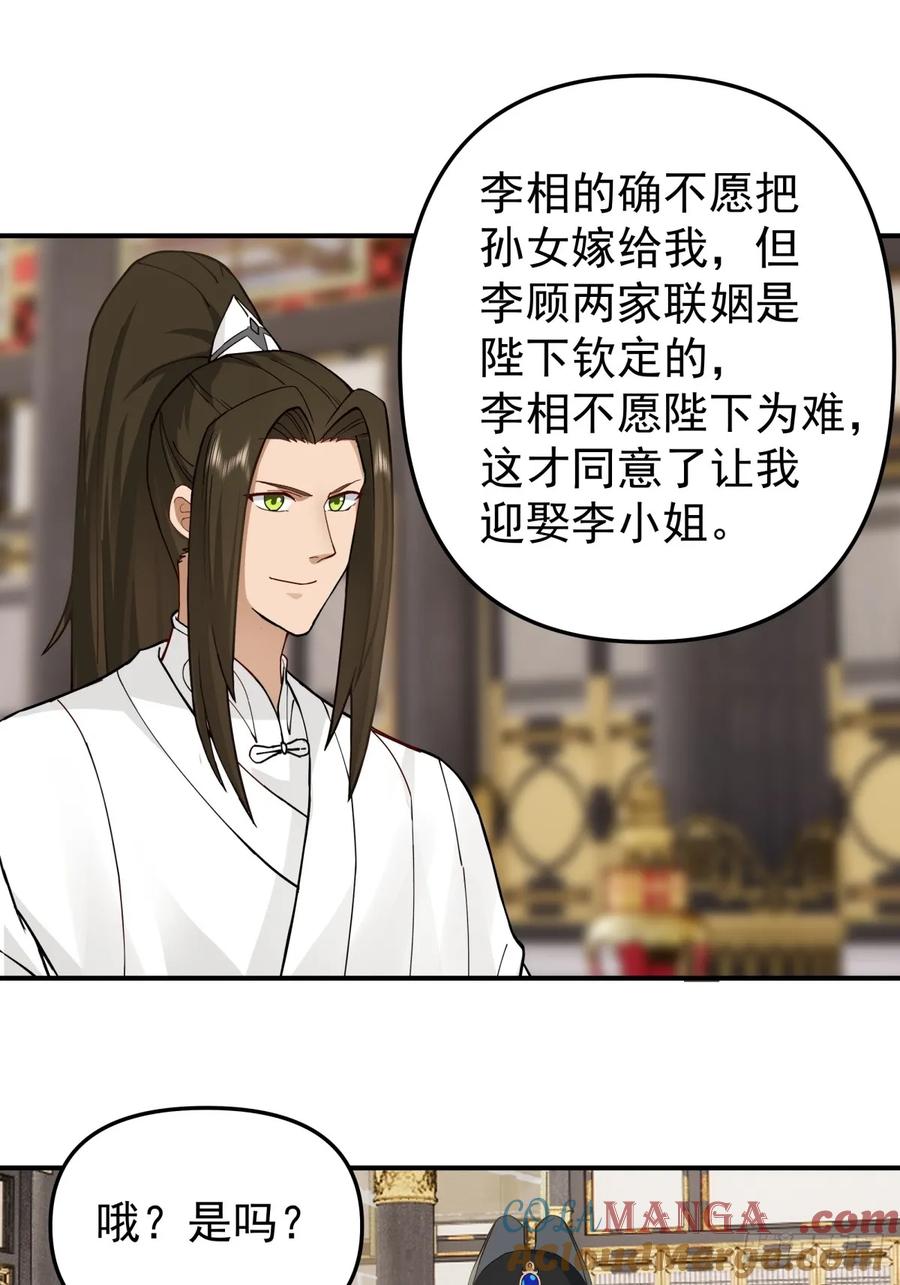 剑起·风云 - 13-进宫面圣 - 第25张图