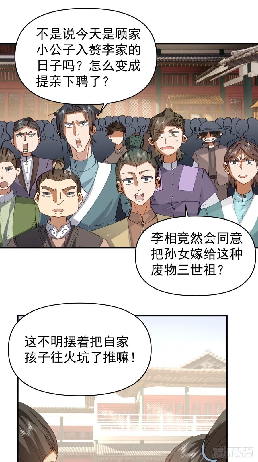 剑起·风云 - 13-进宫面圣 - 第4张图