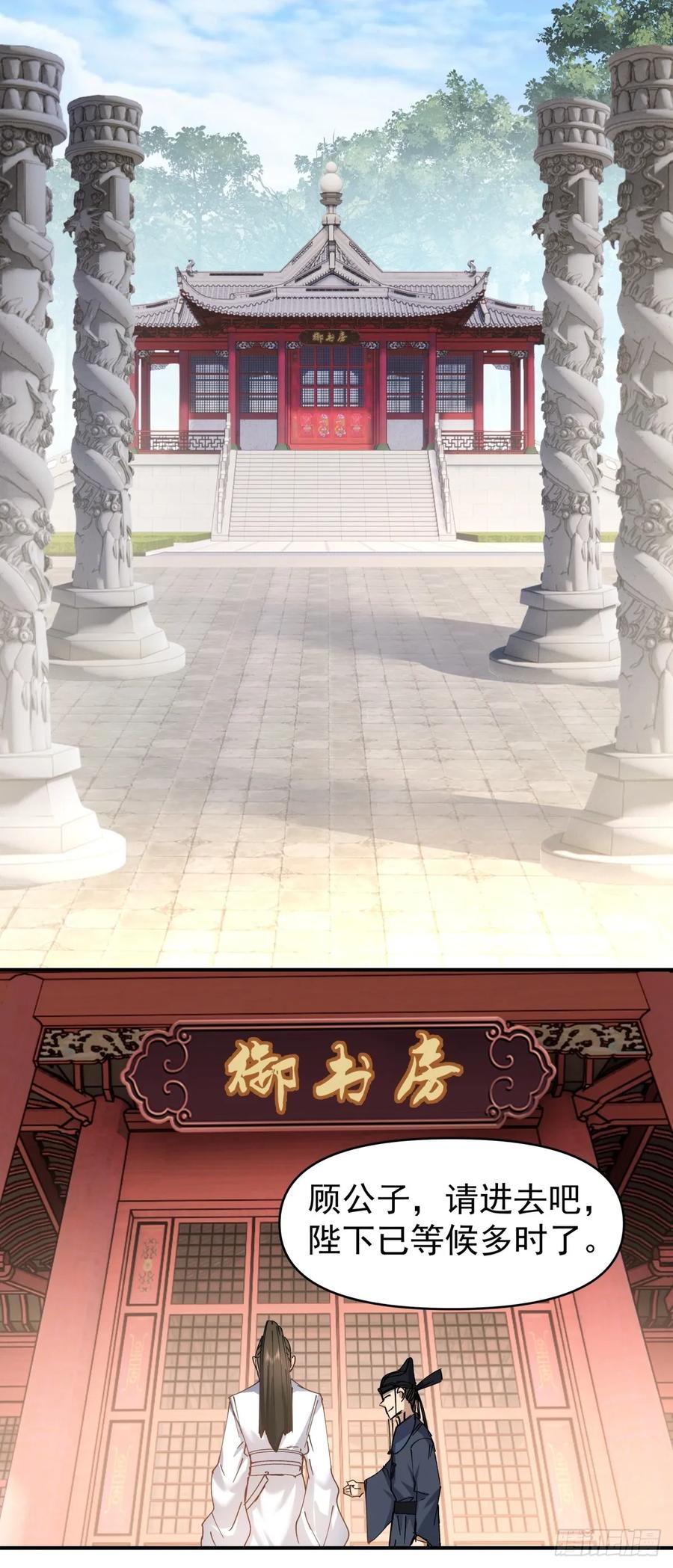 剑起·风云 - 13-进宫面圣 - 第10张图