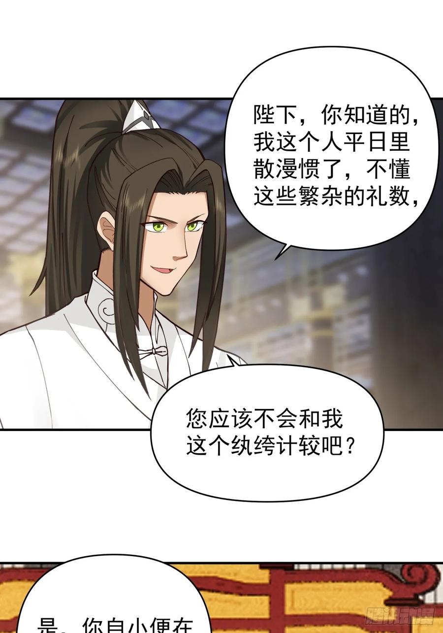 剑起·风云 - 13-进宫面圣 - 第14张图