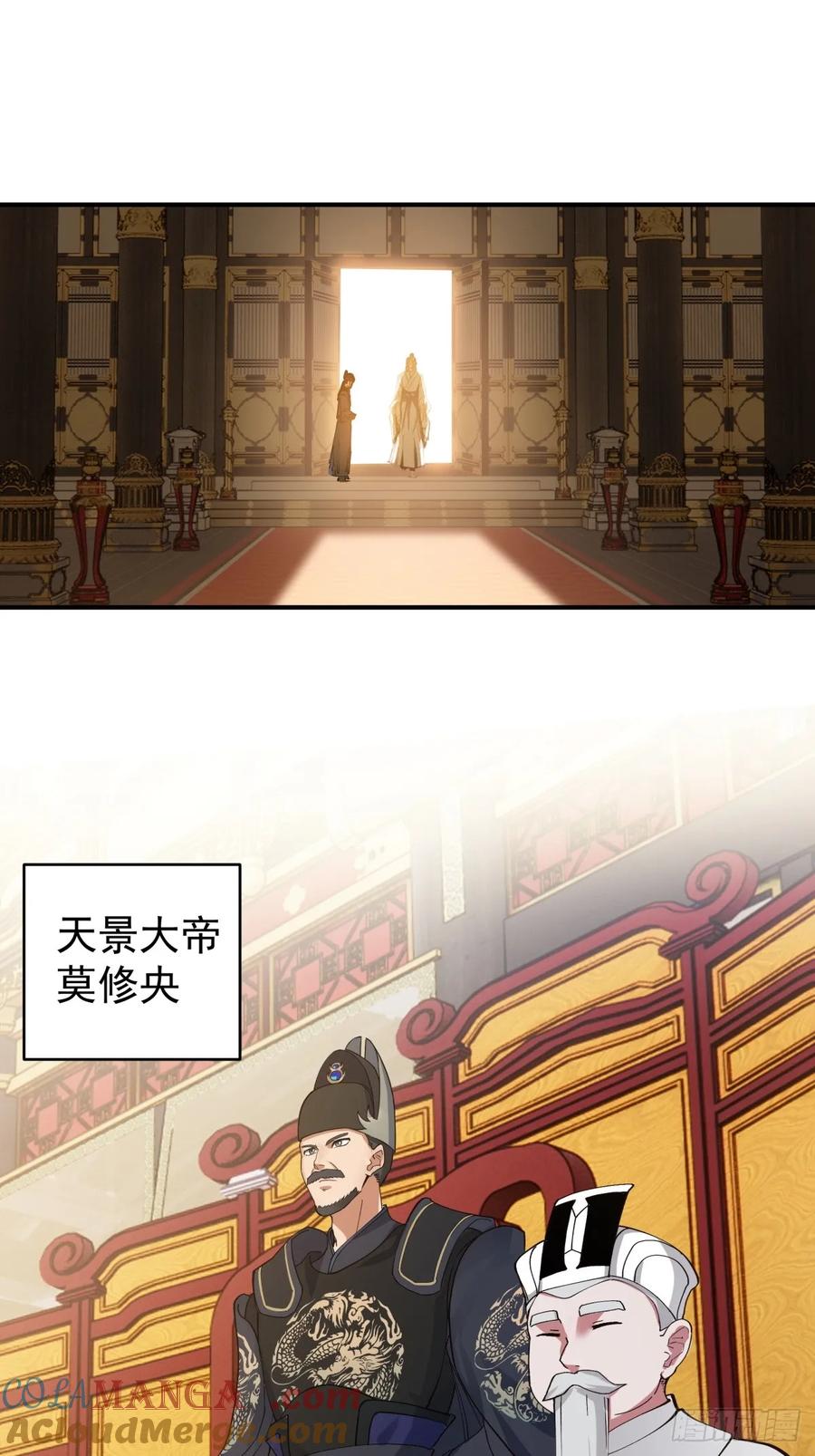 剑起·风云 - 13-进宫面圣 - 第11张图