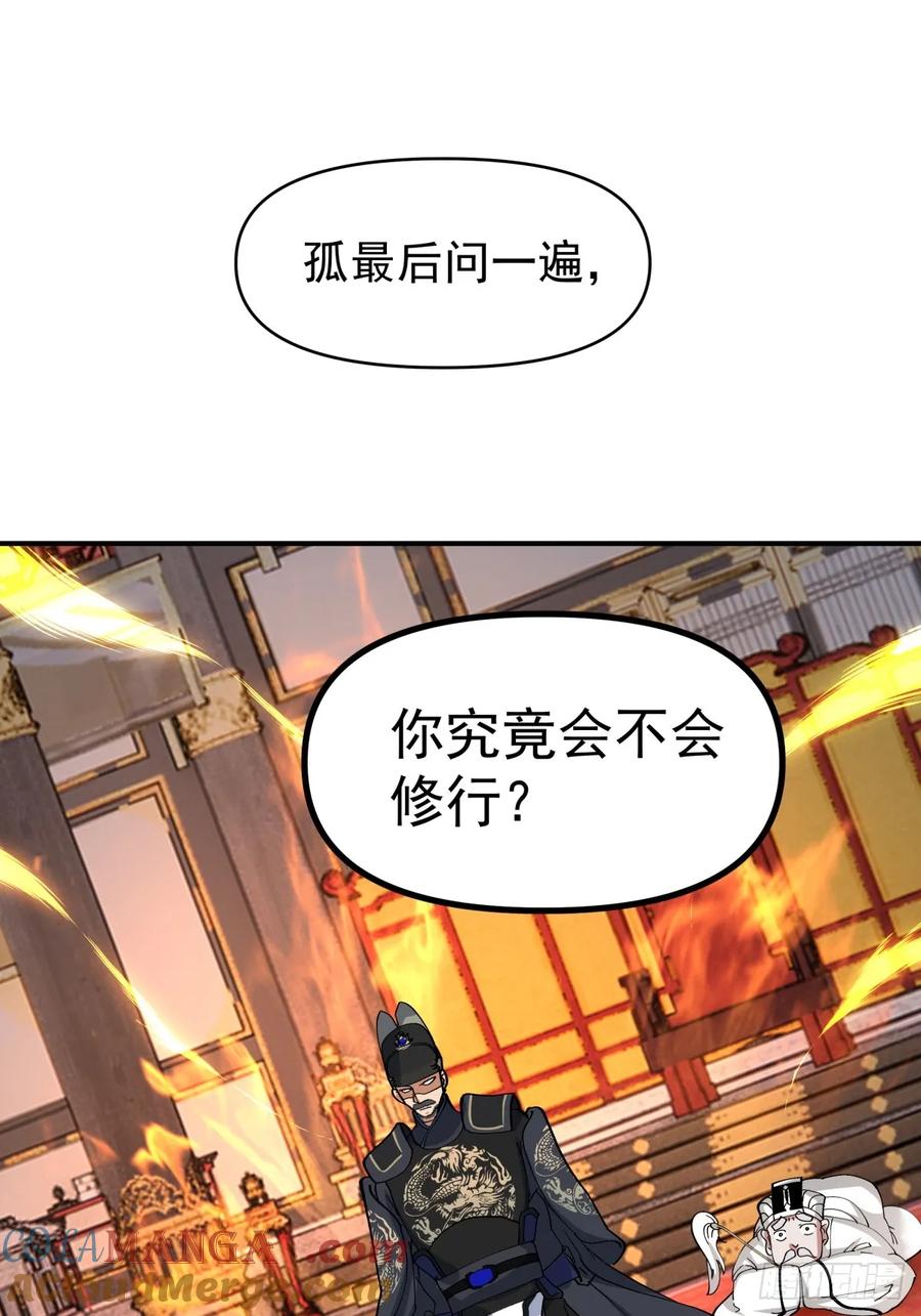 剑起·风云 - 13-进宫面圣 - 第21张图