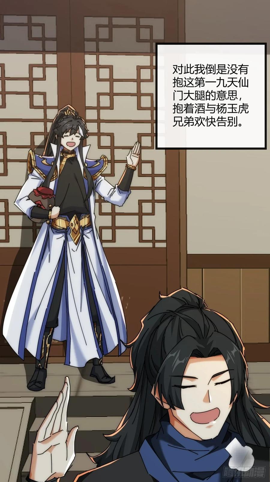 请公子斩妖 151话 最后一关 第9页