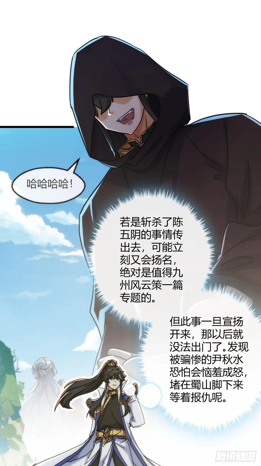 请公子斩妖 151话 最后一关 第2页