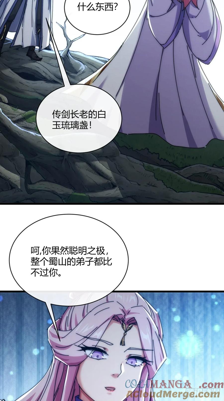请公子斩妖 151话 最后一关 第52页