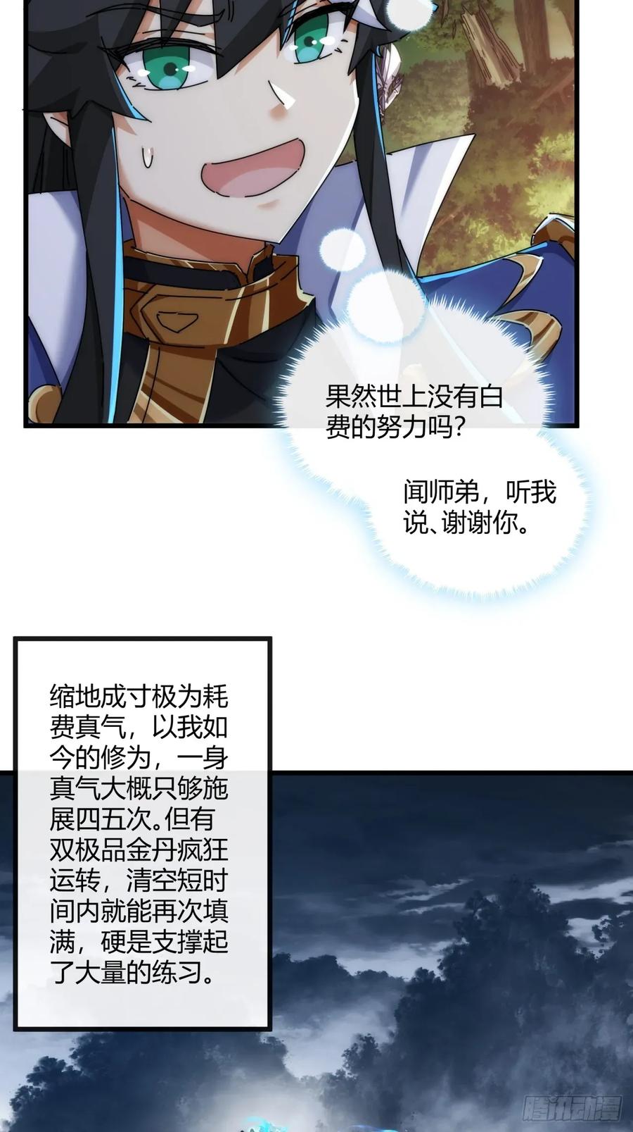 请公子斩妖 151话 最后一关 第39页