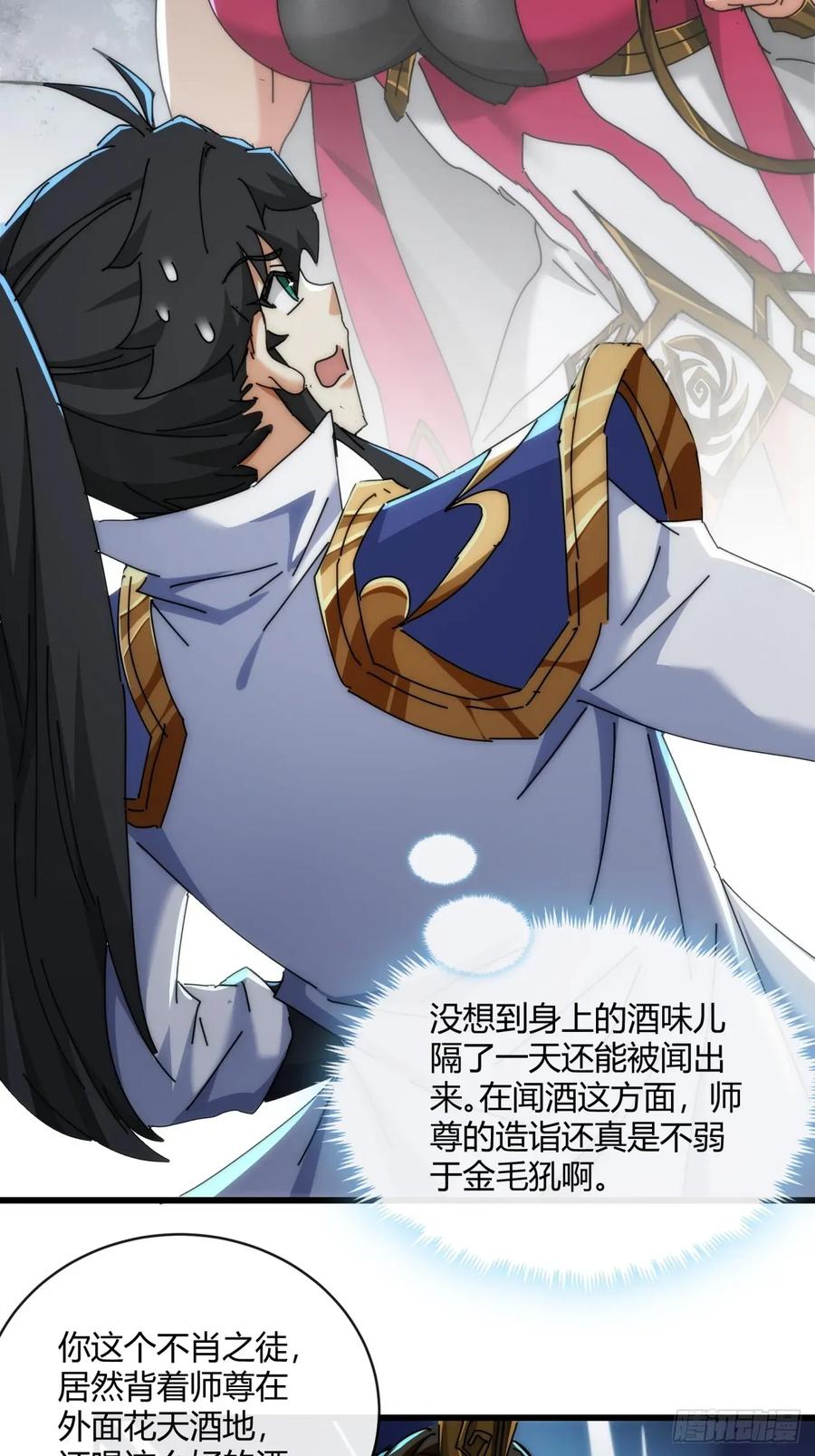 请公子斩妖 151话 最后一关 第17页