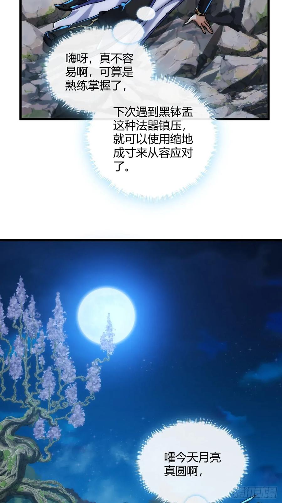 请公子斩妖 151话 最后一关 第42页