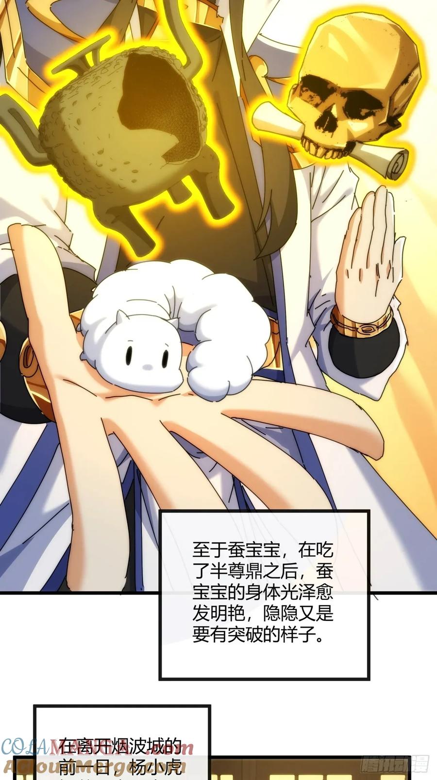 请公子斩妖 151话 最后一关 第4页