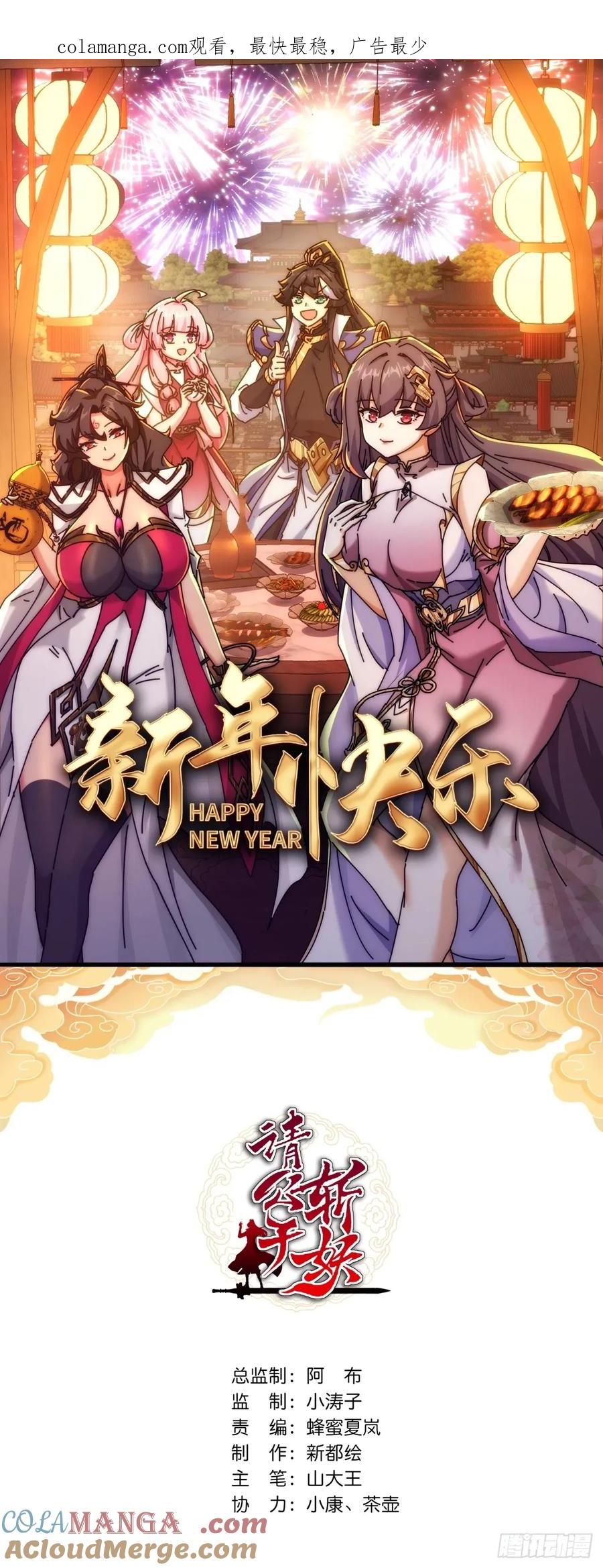 请公子斩妖 151话 最后一关 第1页