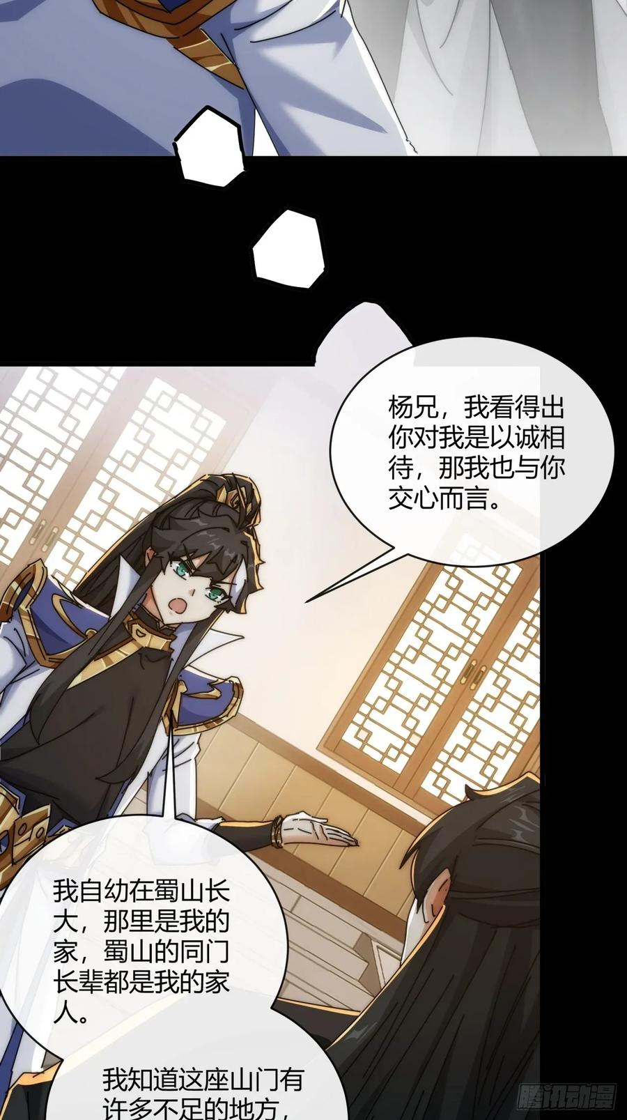 请公子斩妖 151话 最后一关 第21页