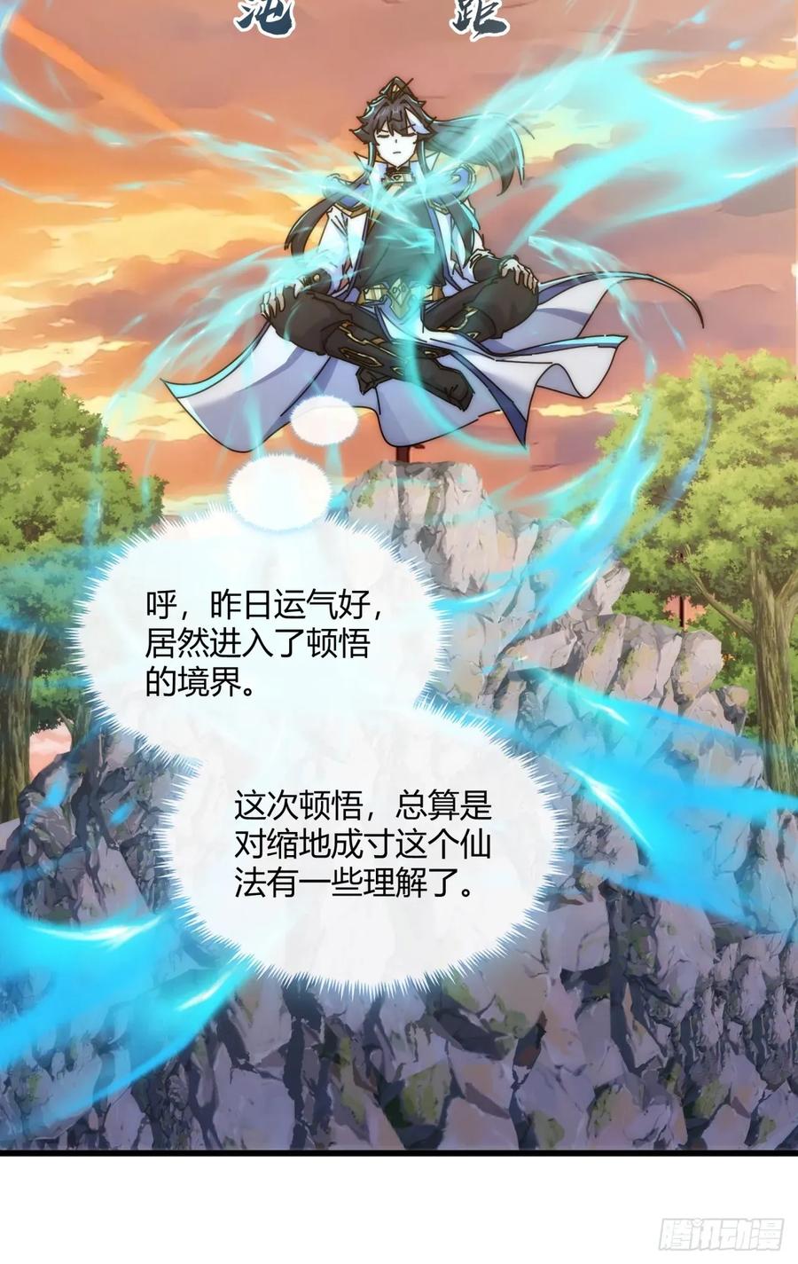 请公子斩妖 151话 最后一关 第26页