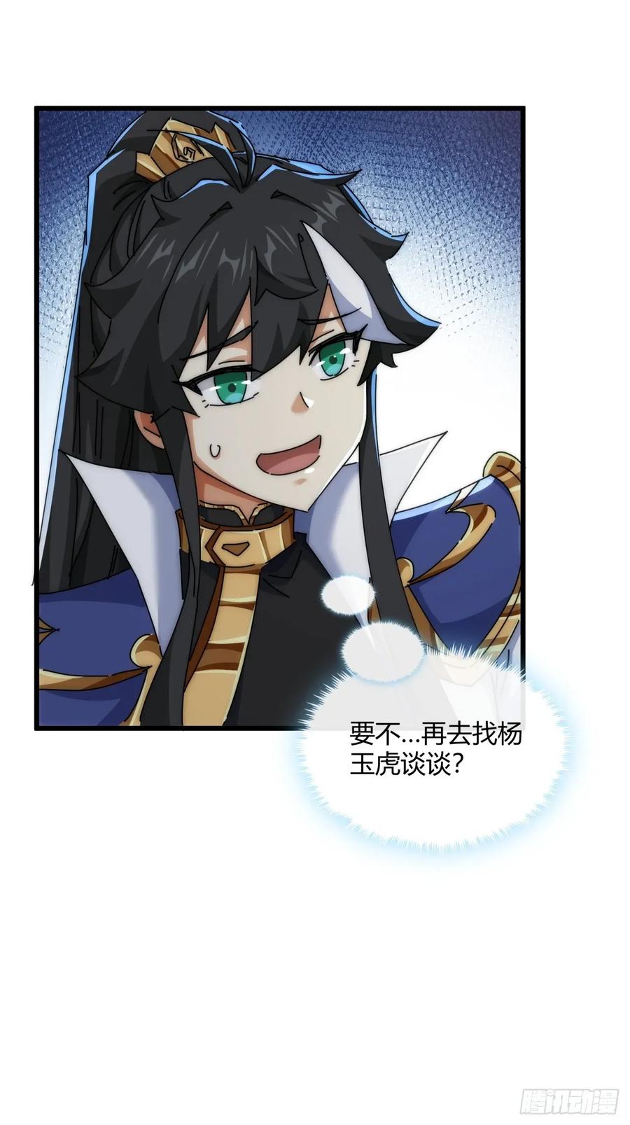请公子斩妖 151话 最后一关 第24页