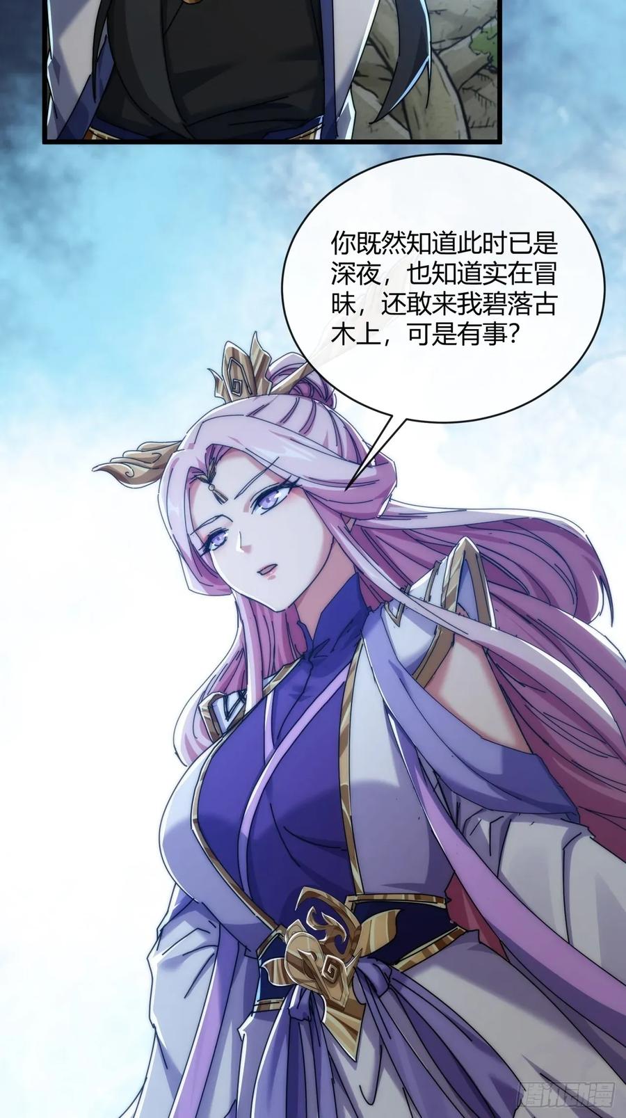 请公子斩妖 151话 最后一关 第50页