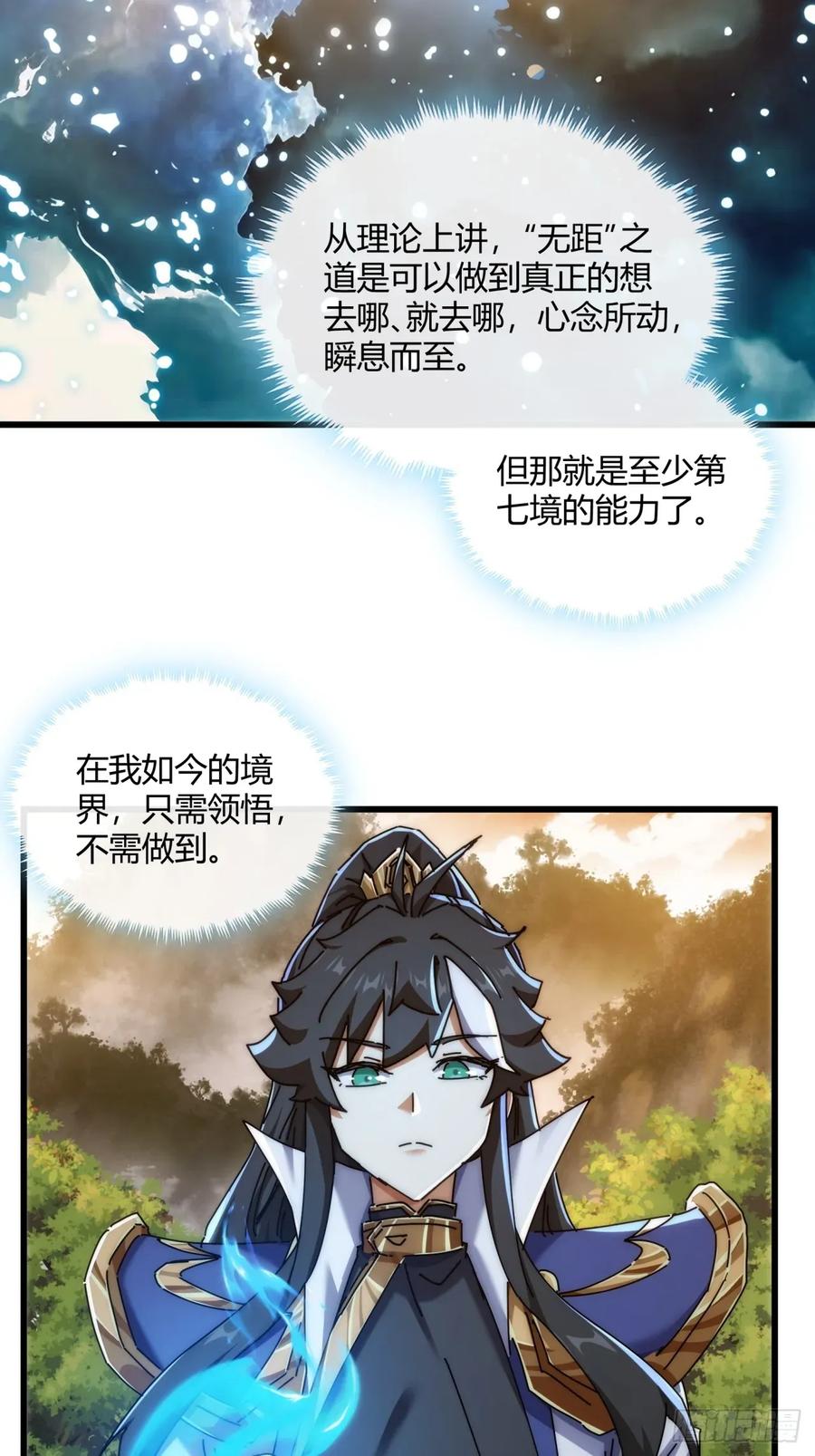 请公子斩妖 151话 最后一关 第29页