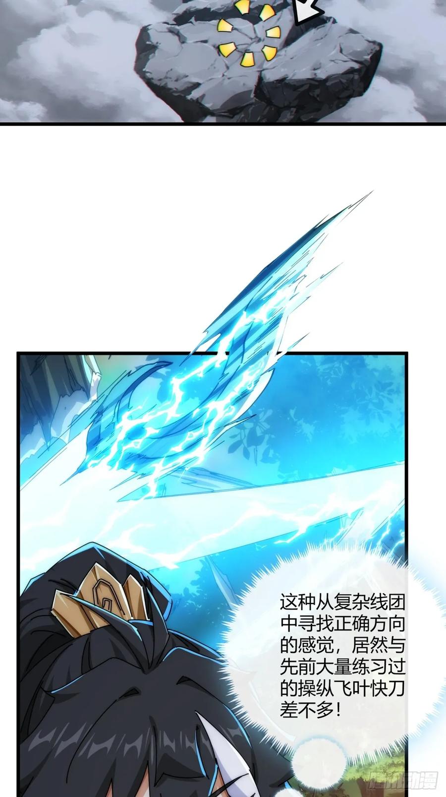 请公子斩妖 151话 最后一关 第38页