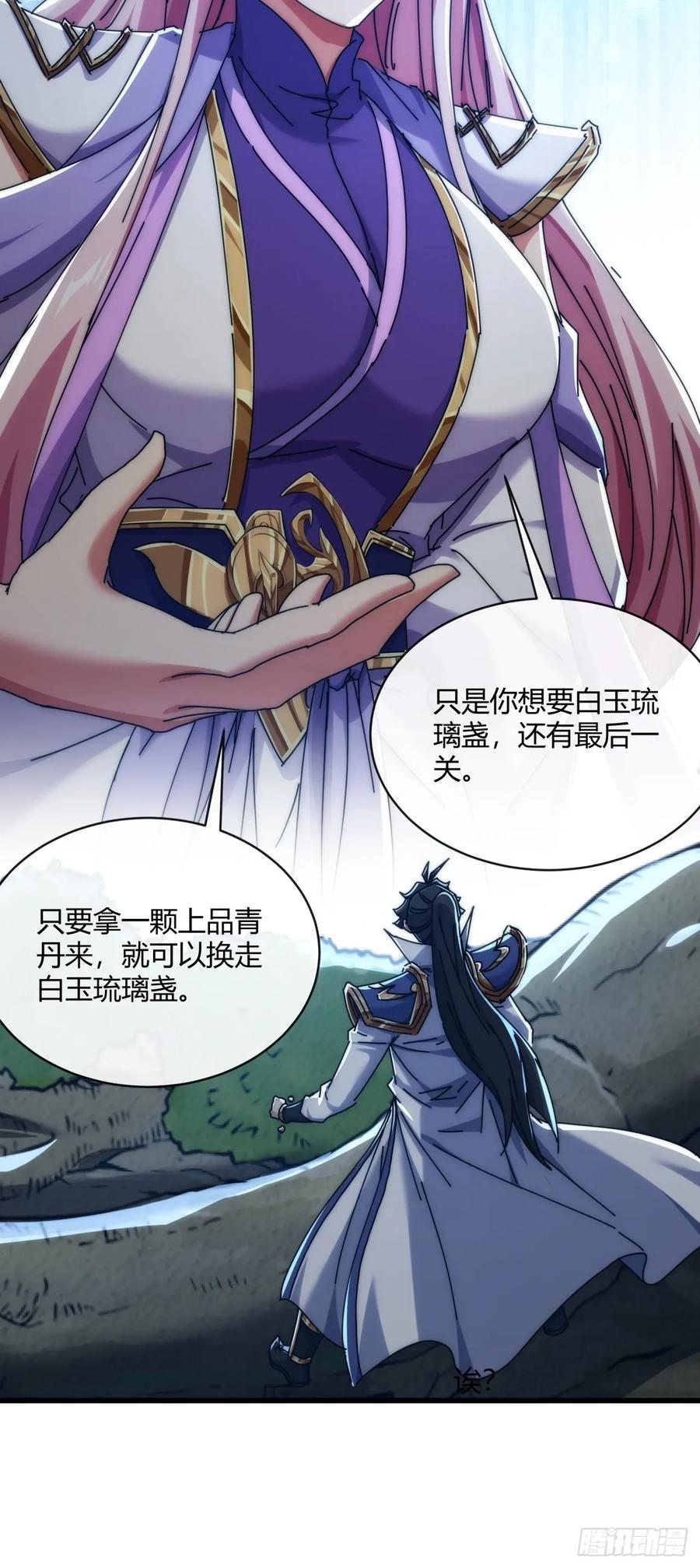 请公子斩妖 151话 最后一关 第53页