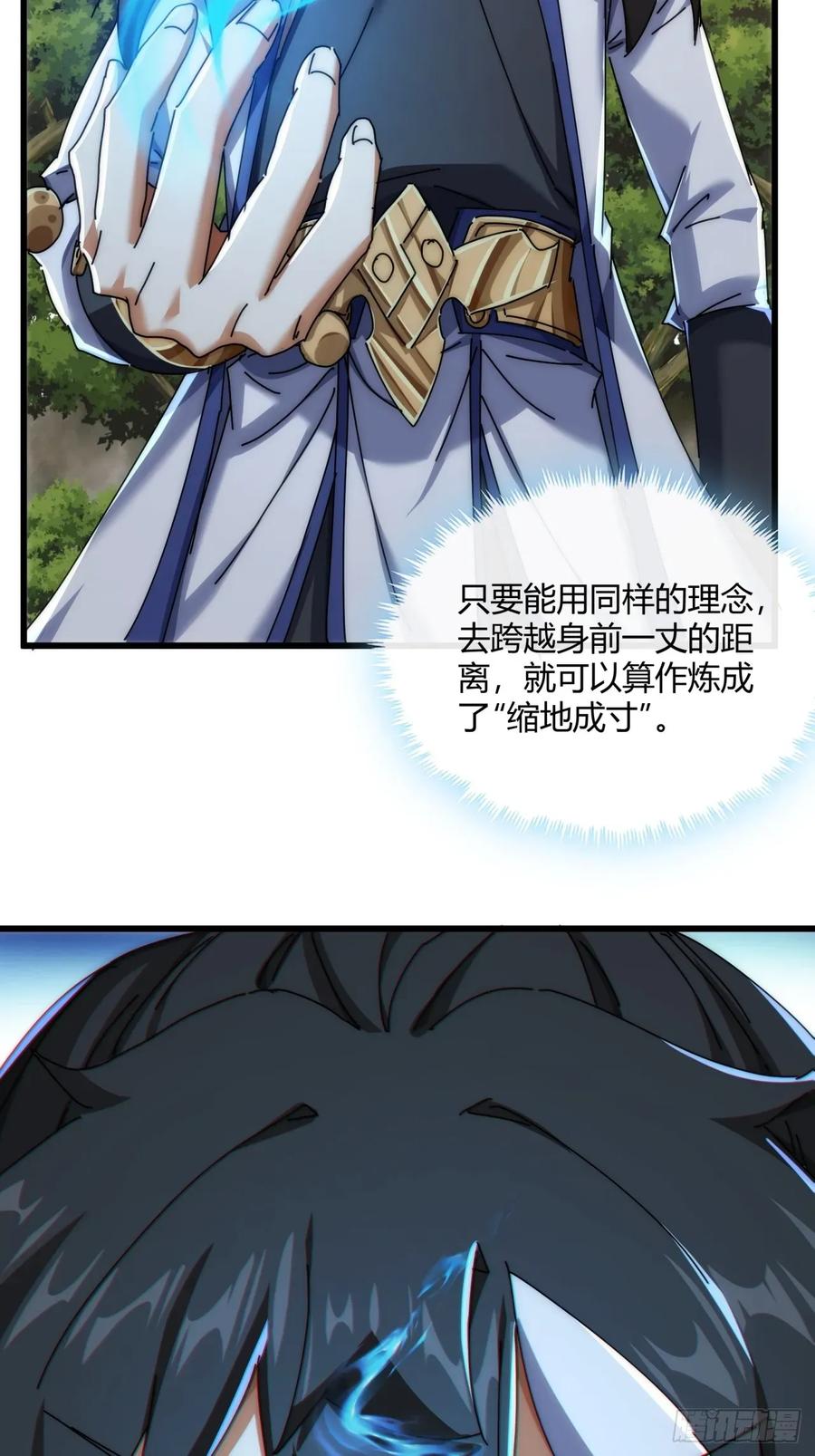 请公子斩妖 151话 最后一关 第30页