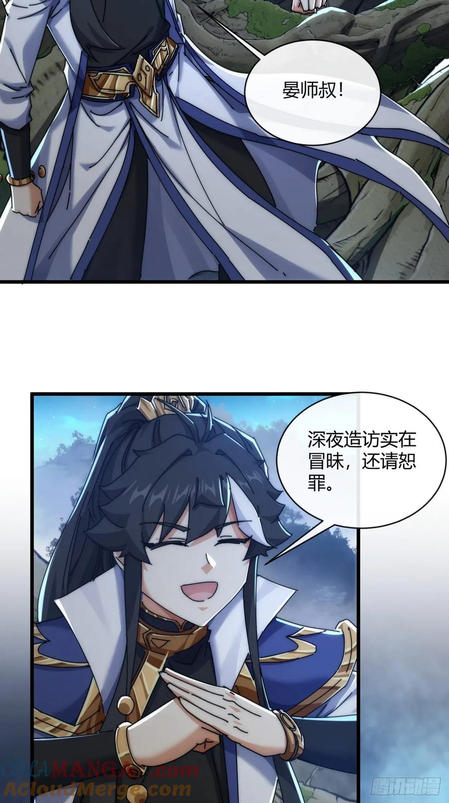 请公子斩妖 151话 最后一关 第49页
