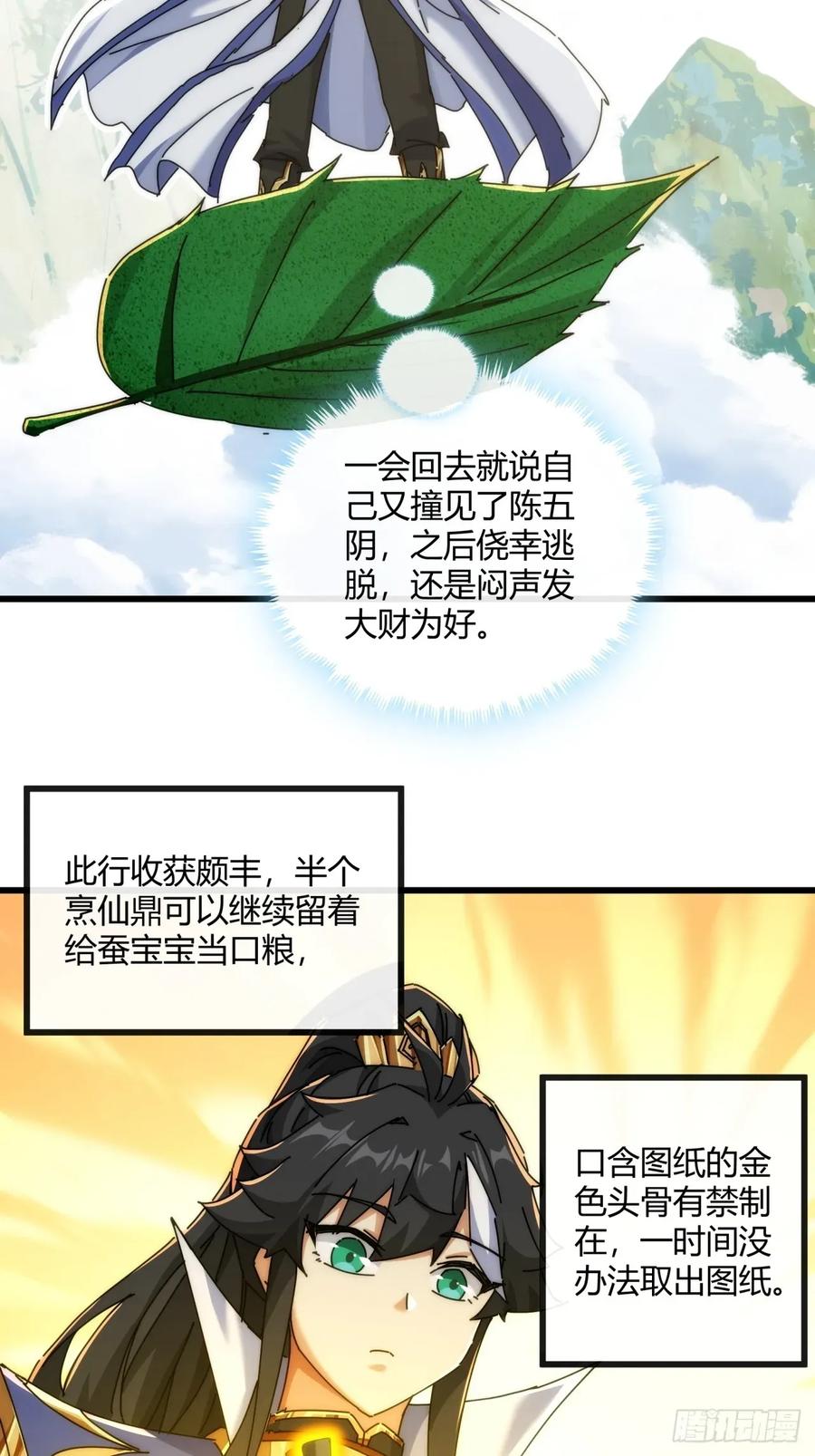 请公子斩妖 151话 最后一关 第3页