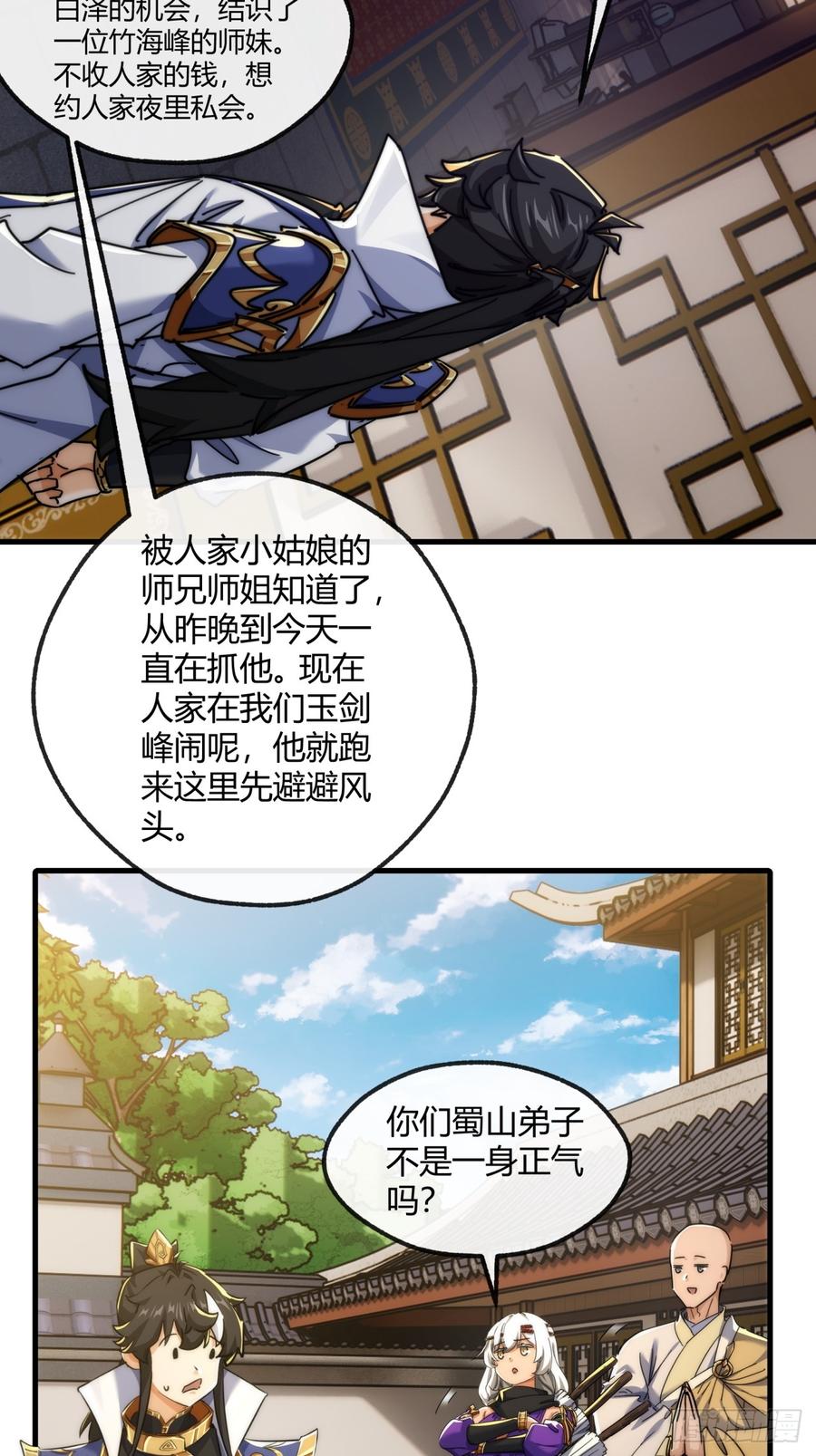 请公子斩妖 155话 挖人 第56页