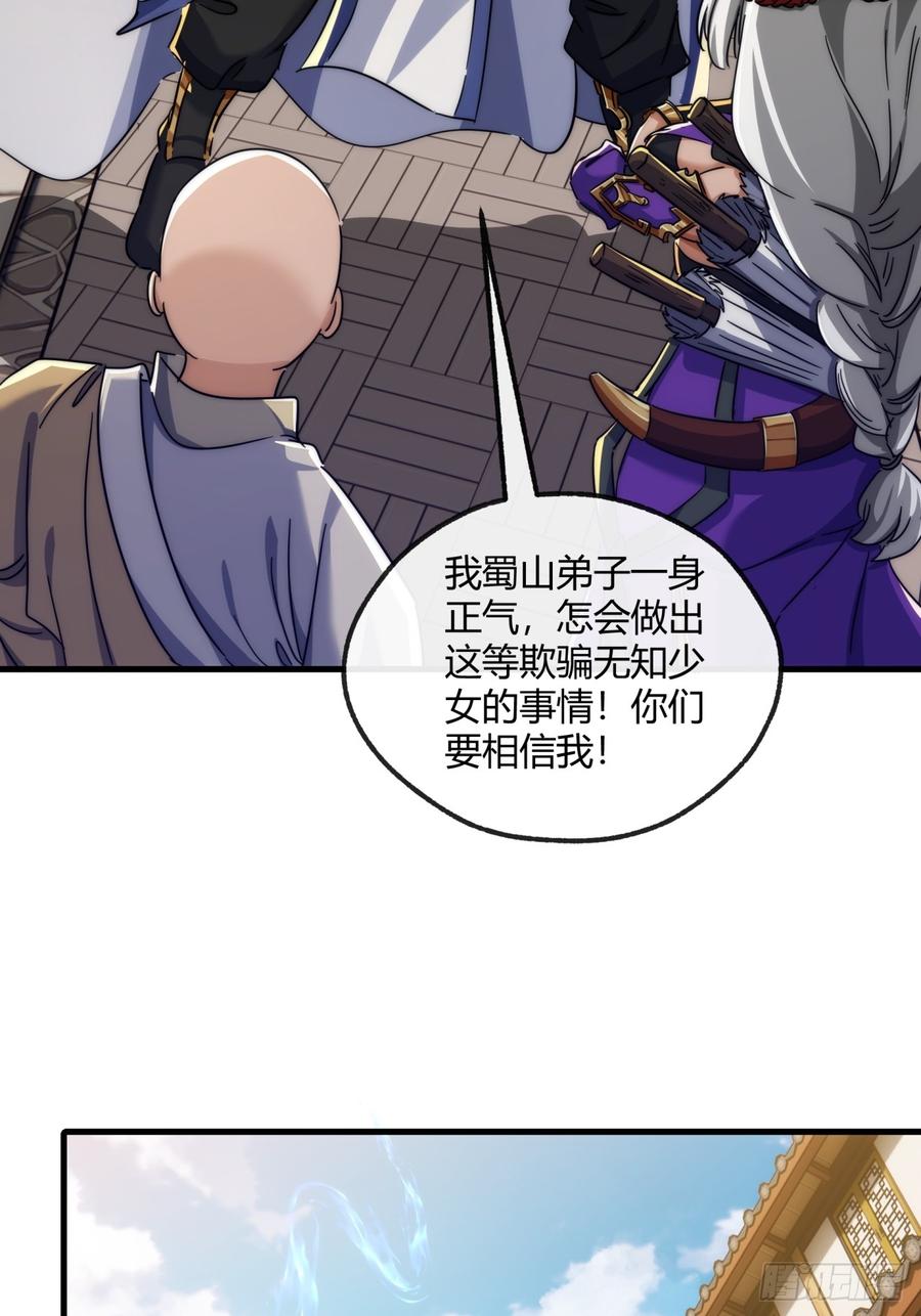 请公子斩妖 155话 挖人 第53页