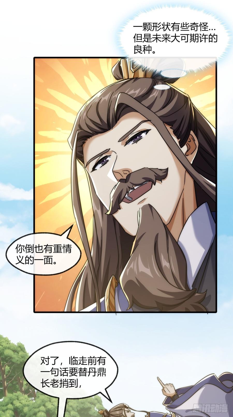 请公子斩妖 155话 挖人 第30页