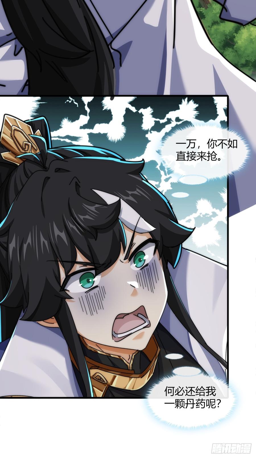 请公子斩妖 155话 挖人 第32页